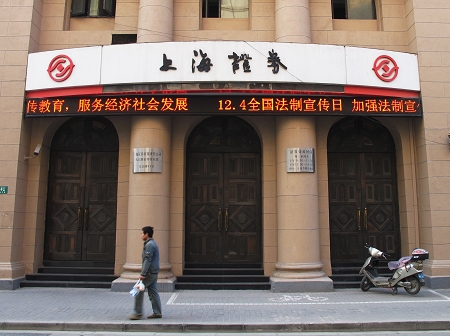 传上海证券4人被带走调查 或因10亿骗局案 尚