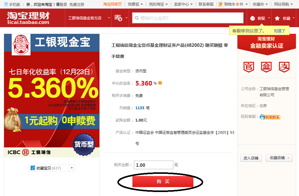 淘宝买基金只花30秒 成交转换率远超传统渠道