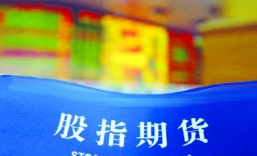 上证50和中证500股指期货今日上市|上海证券报