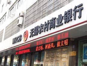 首家农商行将登陆A股 无锡农商行IPO过会-财富