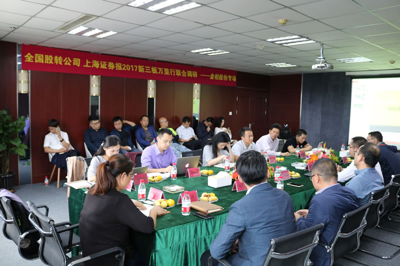 金柏股份-新时代 新起点 新征程