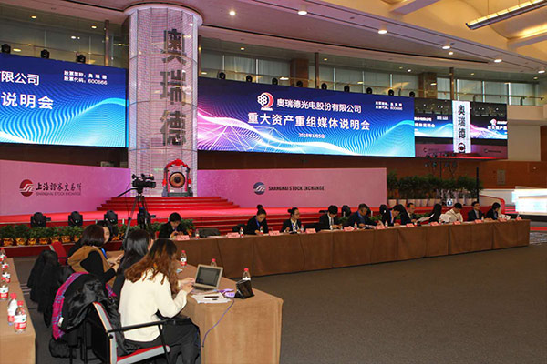 奥瑞德重大资产重组媒体说明会|上海证券报·