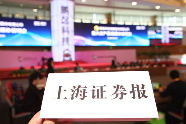 鹏起科技重大资产重组媒体说明会|上海证券报