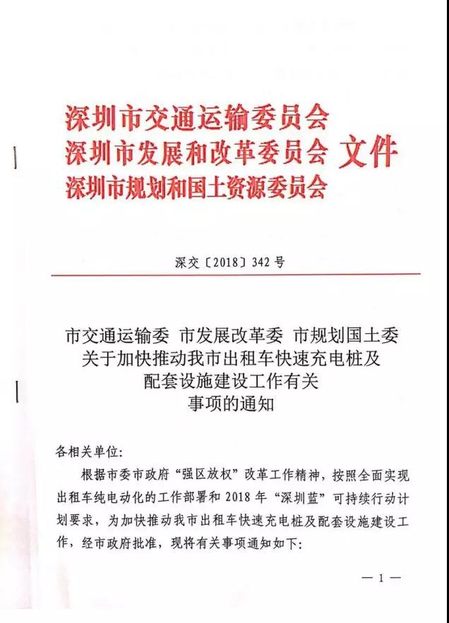 深圳三部门联合发文:加快充电桩建设的步伐