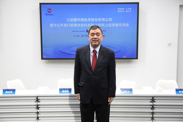 三达膜环境技术股份有限公司 董事长 蓝伟光 博士三达膜环境技术股份