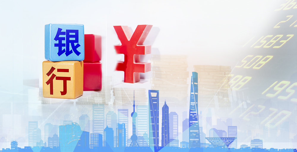 银行资金专营机构密集获批筹建 上海金融资源吸引力不