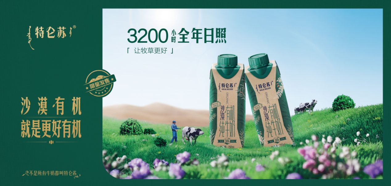 蒙牛2021半年报:增长近40%!特仑苏独占鳌头 更好的牛奶提供更高营养