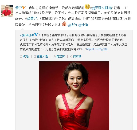 央视李雨霏炒股被套侯宁要求与其谈炒股之道