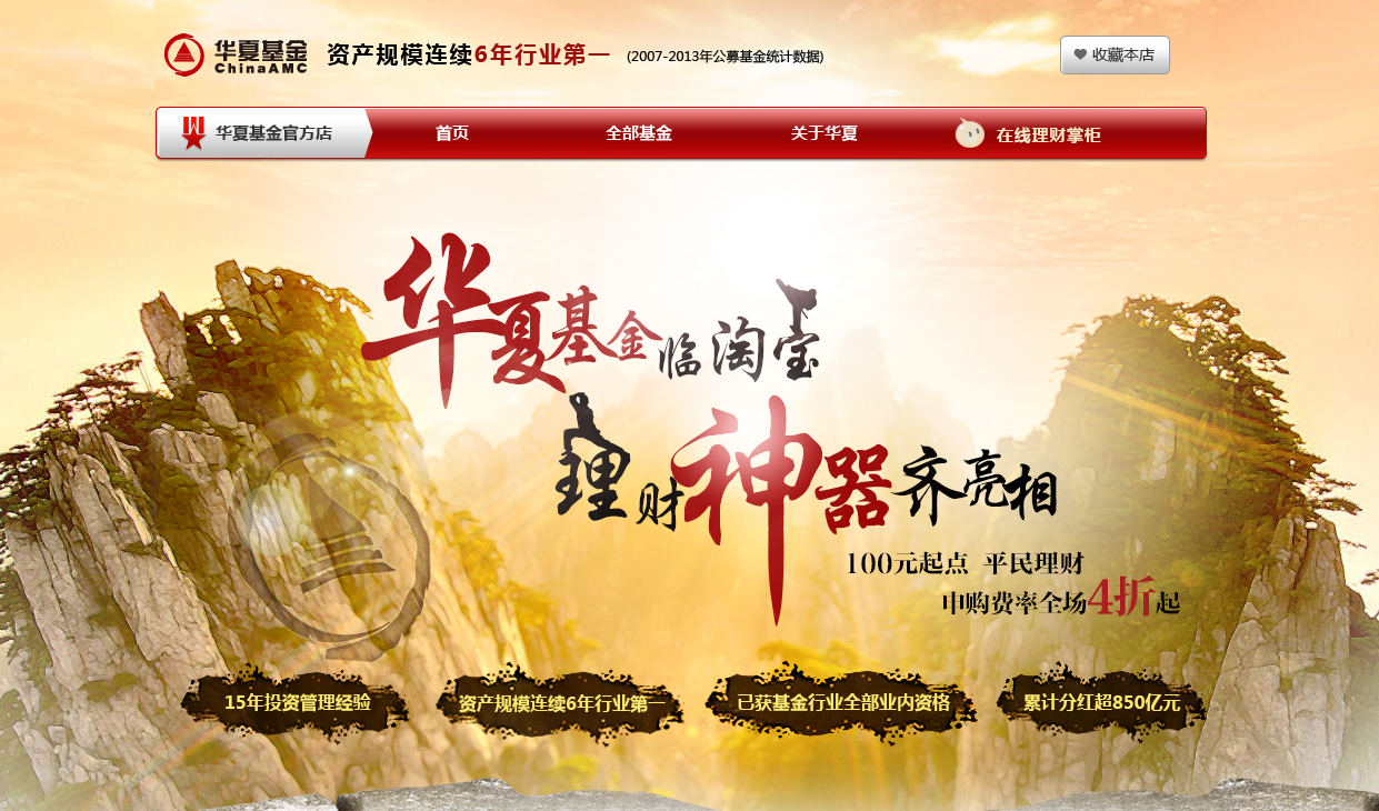 基金淘宝店首日火爆:鹏华一小时过百单 华夏成交超500