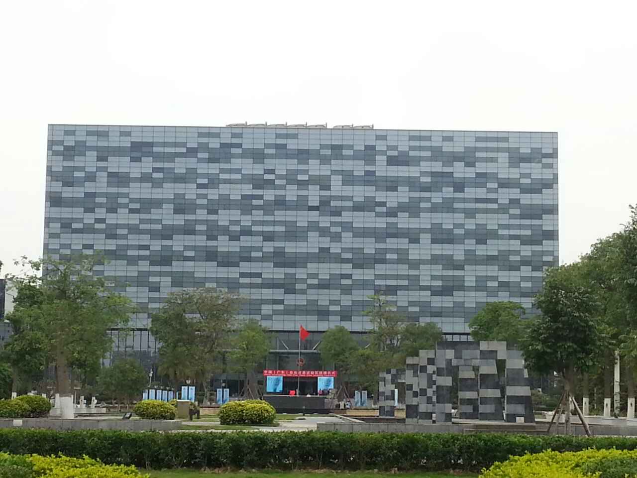 广州南沙区委区政府