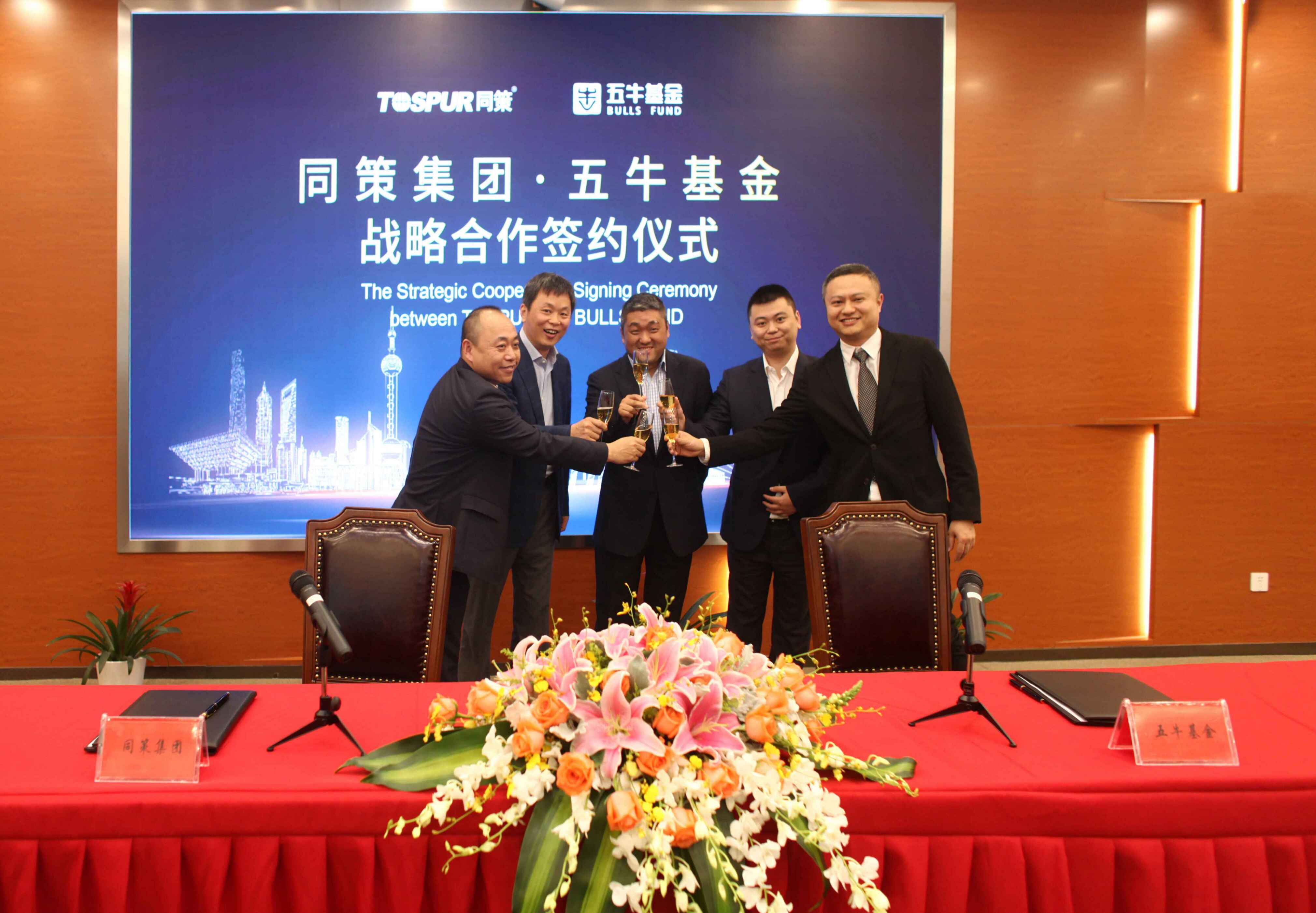 同策集团战略结盟五牛基金