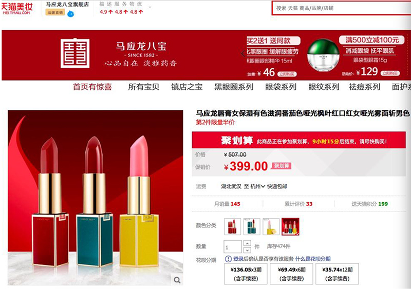 a股公司玩跨界,马应龙卖起了口红