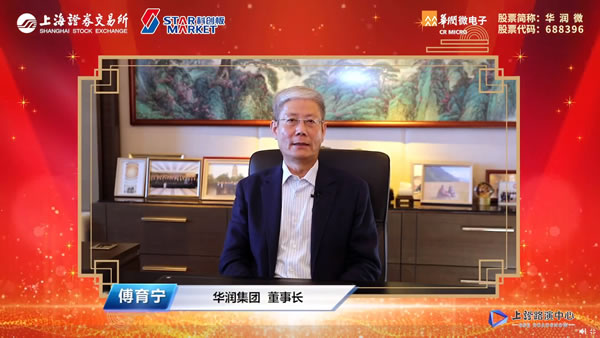 华润集团董事长傅育宁先生致辞