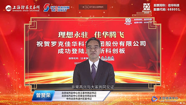 中共北京市通州区委书记曾赞荣先生致辞