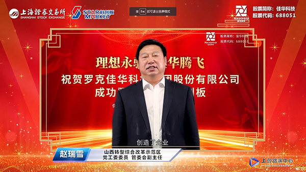 山西转型综合改革示范区管委会副主任赵瑞雪先生致辞