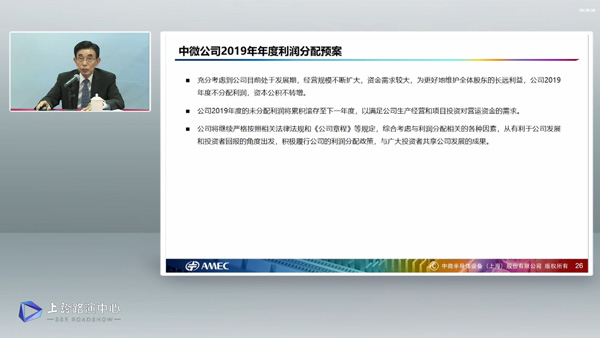 董事长介绍公司2019年年度利润分配预案