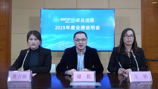 卓易信息董事长谢乾介绍业绩情况