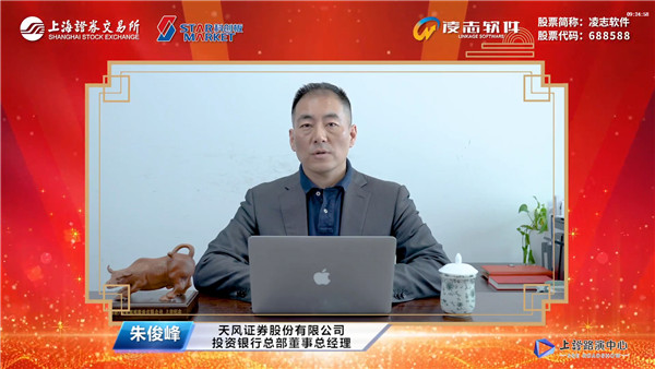 天风证券投资银行总部董事总经理朱俊峰致辞