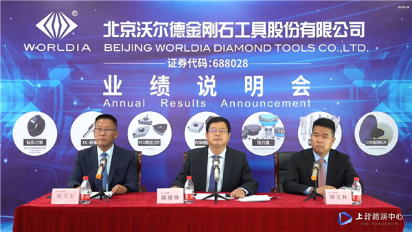 沃尔德业绩说明会现场