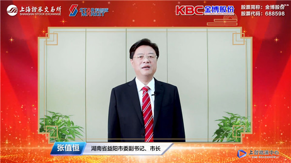 湖南省益阳市委副书记、市长张值恒先生致辞