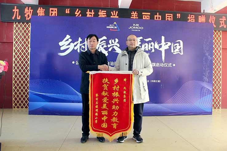 察右后旗明德小学为九牧厨卫颁发锦旗今年是脱贫攻坚战的收官之年