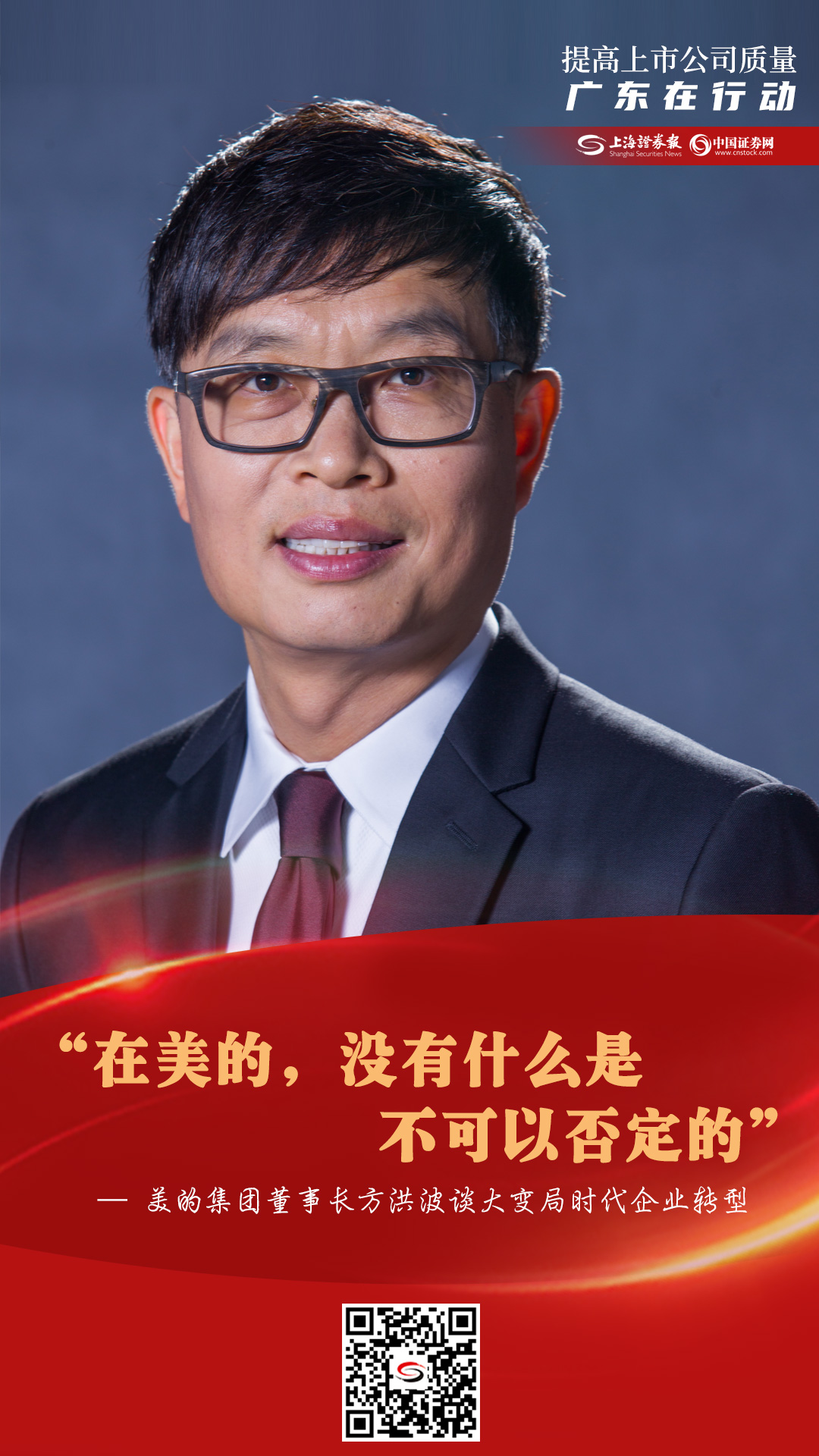 "方洪波说,美的的今天,谁也偷不走,谁也抢不走