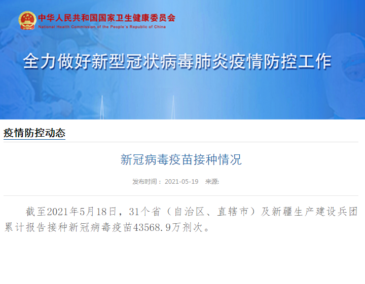 国家卫健委 全国累计报告接种新冠病毒疫苗 9万剂次 新闻 上海证券报 中国证券网