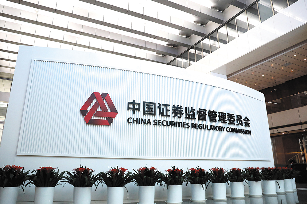 体系确立完善 护航资本市场改革发展-新闻-上海证券报·中国证券网