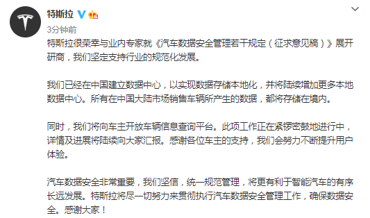 特斯拉 已在中国建立数据中心将向车主开放车辆信息查询平台 矿天下