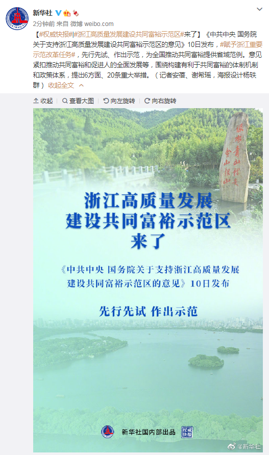 æµ™æ±Ÿé«˜è´¨é‡å'å±•å»ºè®¾å…±åŒå¯Œè£•ç¤ºèŒƒåŒºæ¥äº† æ–°é—» ä¸Šæµ·è¯åˆ¸æŠ¥ ä¸­å›½è¯åˆ¸ç½'
