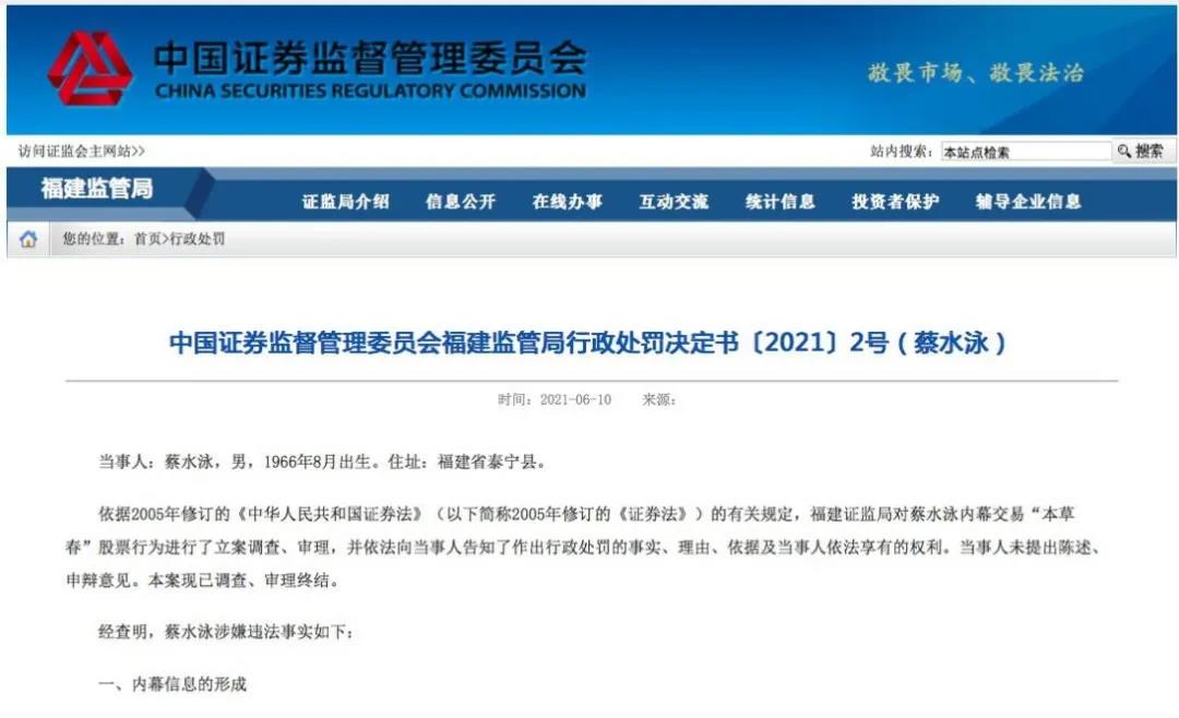 北讯团体董事黑幕生意业务自家股票被罚没915万 透露黑幕信息被罚60万
