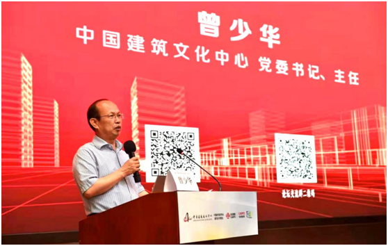 图为中国建筑文化中心党委书记,主任曾少华出席并致辞