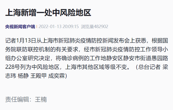 【上海新增一处中风险地区
 ,上海新增一处中风险地区有哪些】