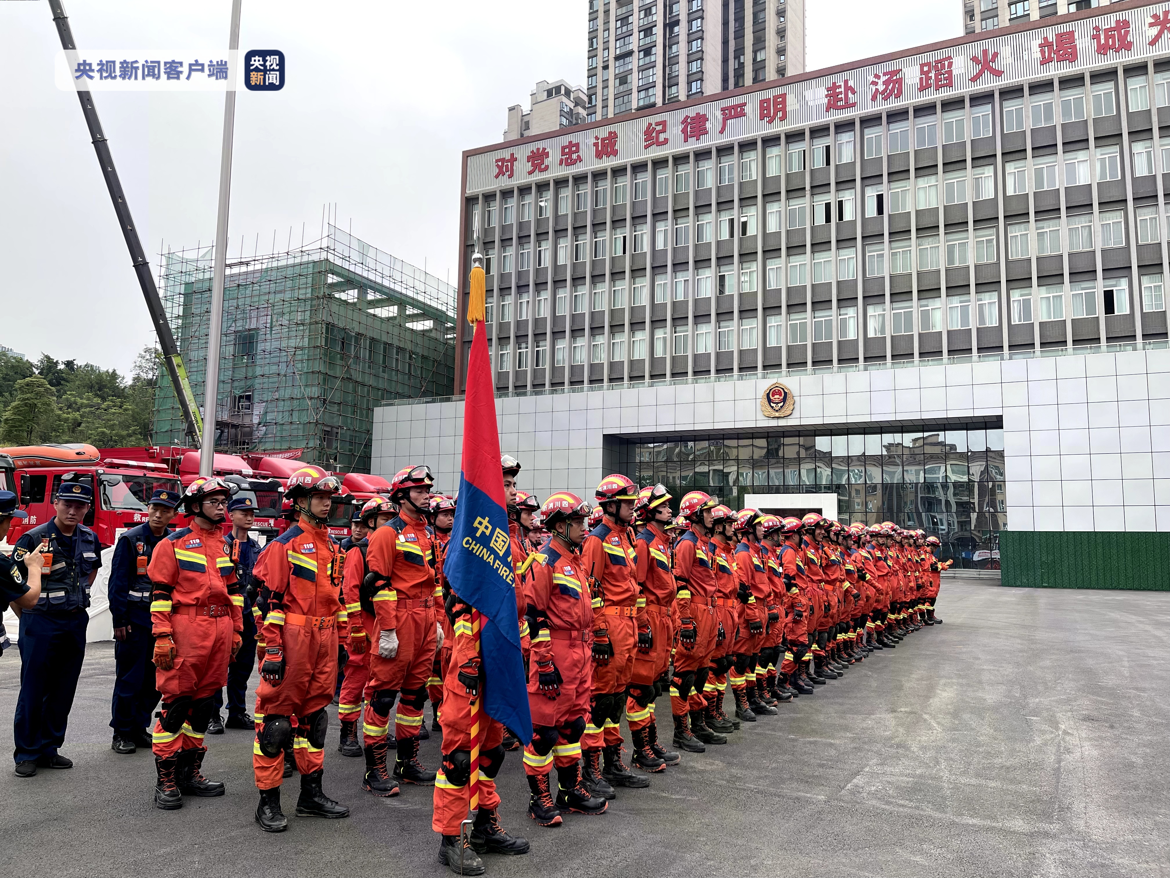 四川省消防救援总队救援力量出动赶赴震中
