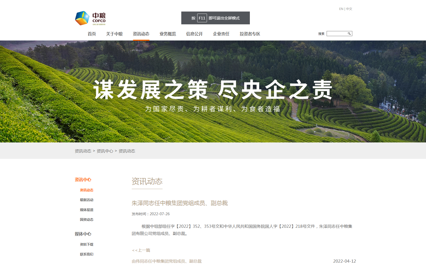 朱泽任中粮集团有限公司党组成员副总裁