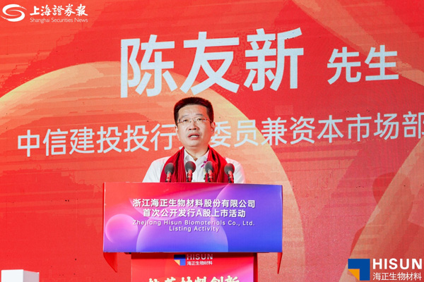 中信建投证券投行委委员兼资本市场部负责人陈友新致辞