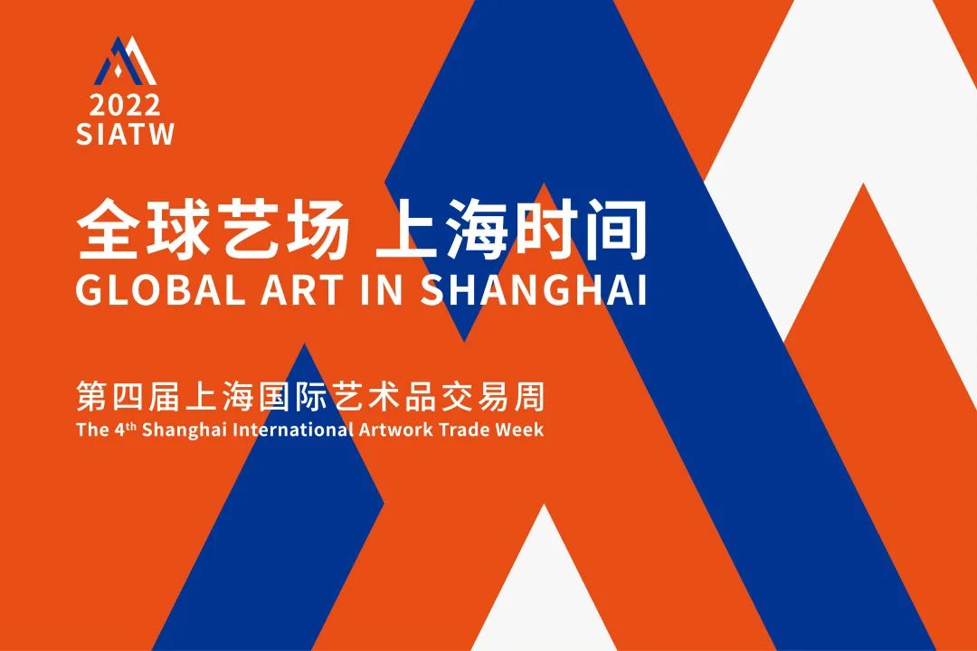 第四届上海国际艺术品交易周11月10日开启 参与展示和交易的艺术品货值近120亿元