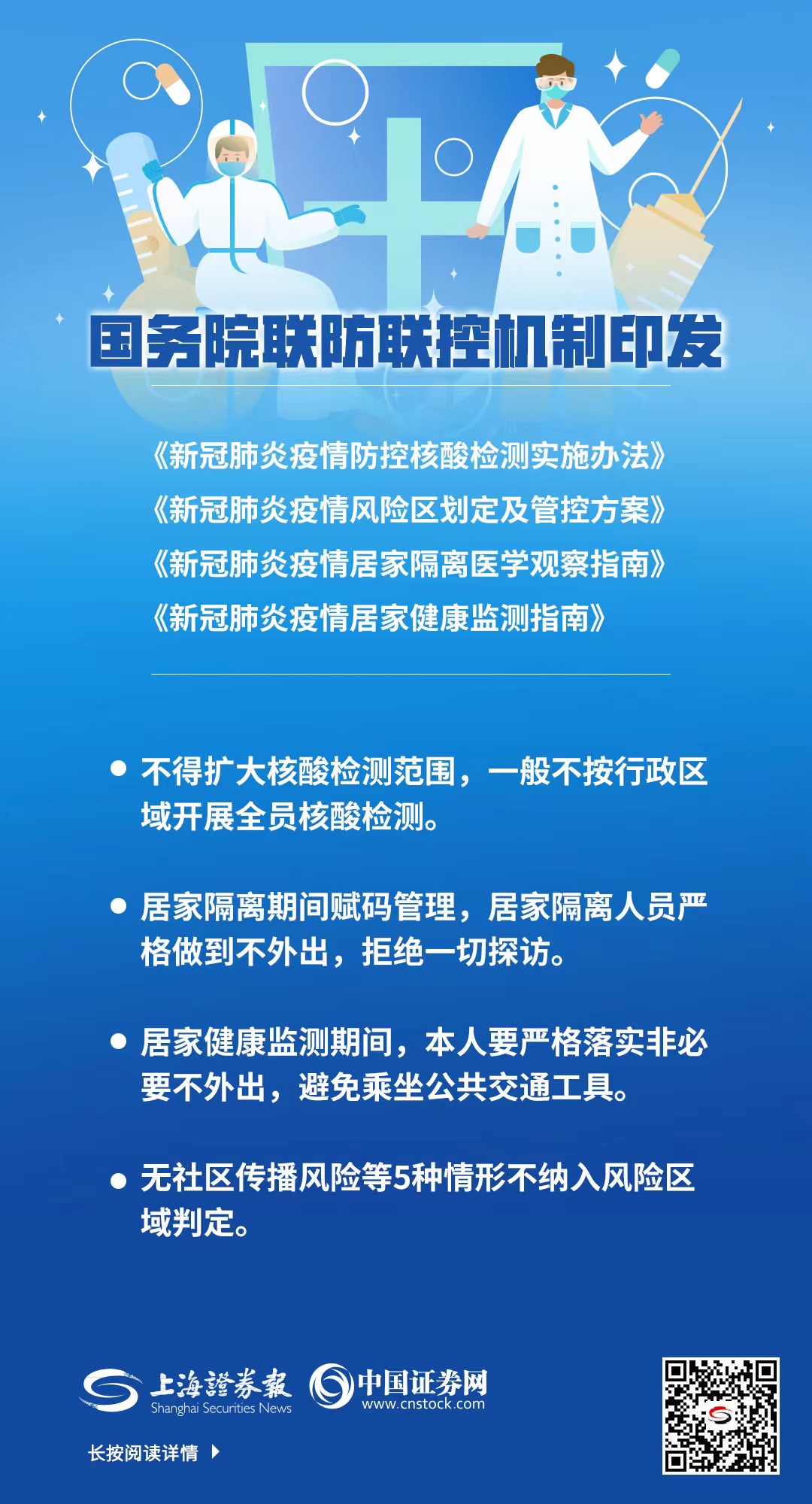  中国最新疫情防控措施文件(中国最新疫情防控措施文件是什么)