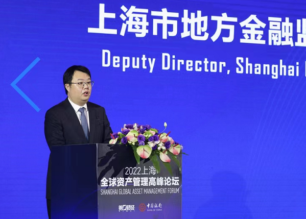 上海市地方金融监督管理局副局长管小军:加强与国际资管业界合作 共同