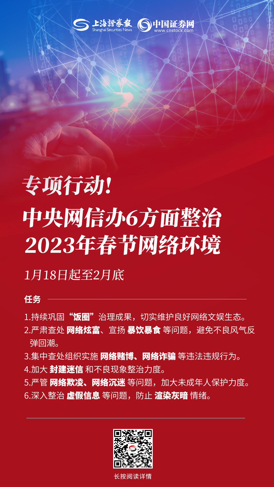 中央网信办：集中整治短视频传播虚假信息等三类突出问题_行为_行动_公众