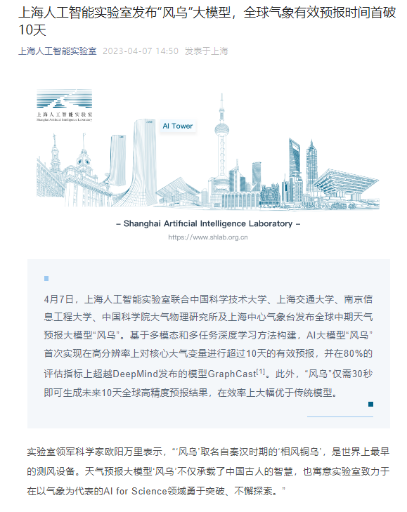 高分辨率全球中期天气预报大模型“风乌”发布 有效预报时间首破10天
