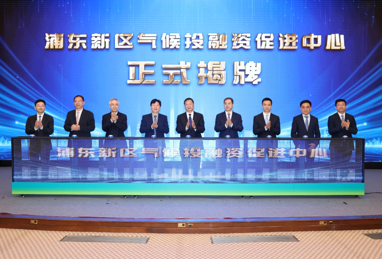 上海浦东新区发布两大绿色指数 气候投融资促进中心同步揭牌-新闻