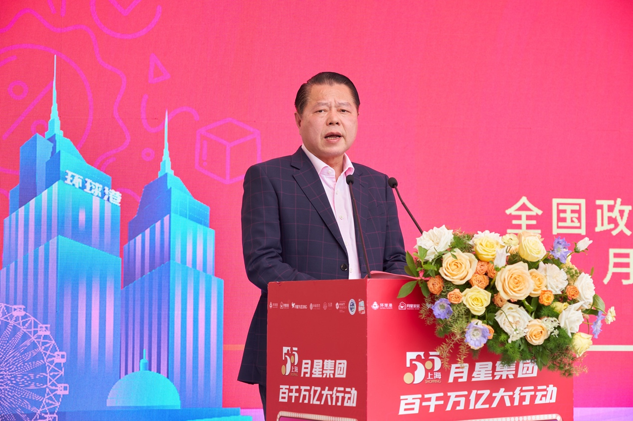 响应五五购物节月星集团发起百千万亿大行动将推出亿元特惠