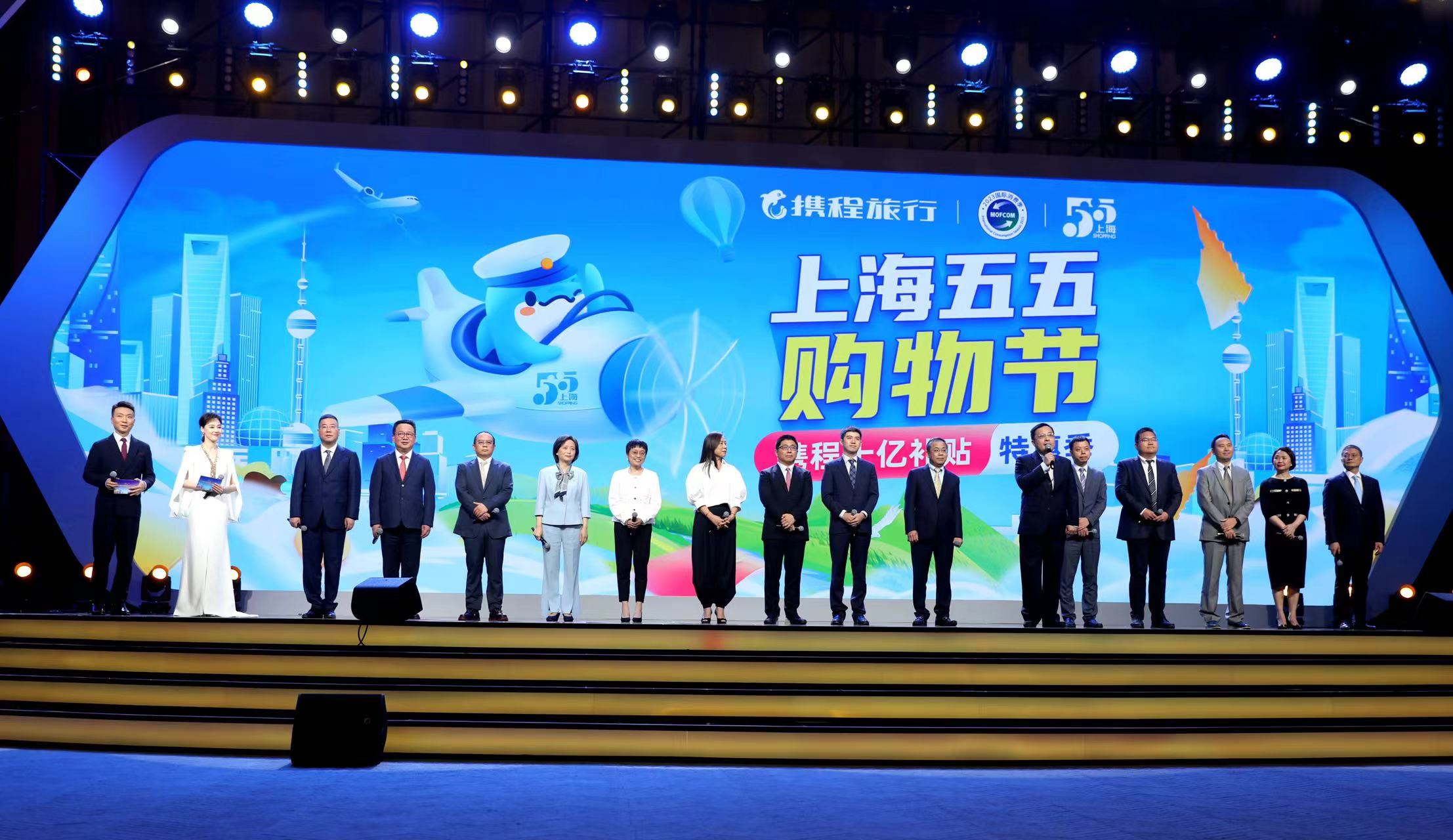 携程携10亿元补贴参与上海"五五购物节"