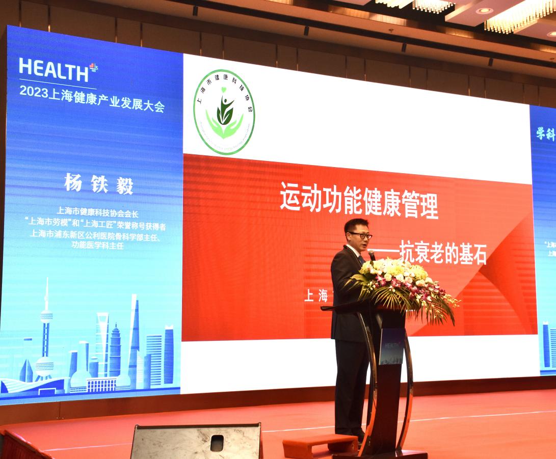 科技赋能健康 2023上海健康产业发展大会召开-图1