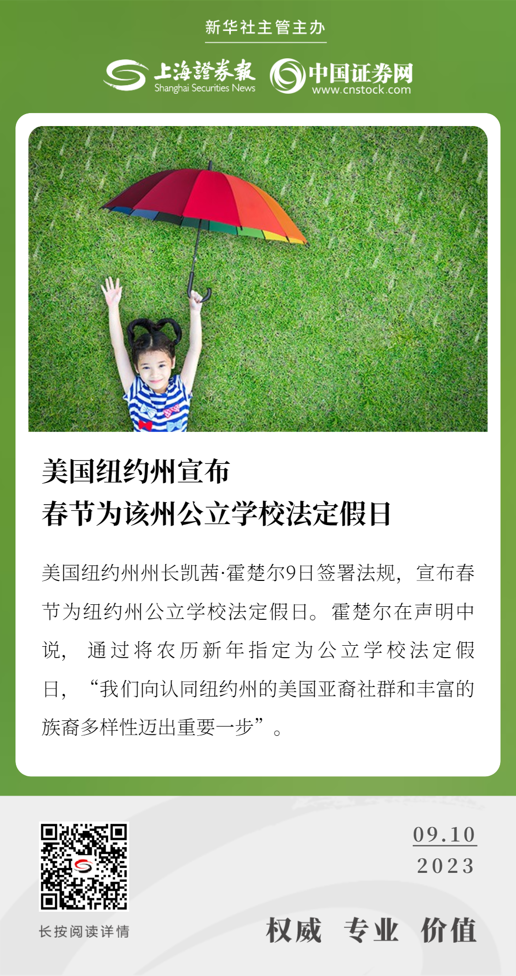 美国纽约州宣布春节为该州公立学校法定假日