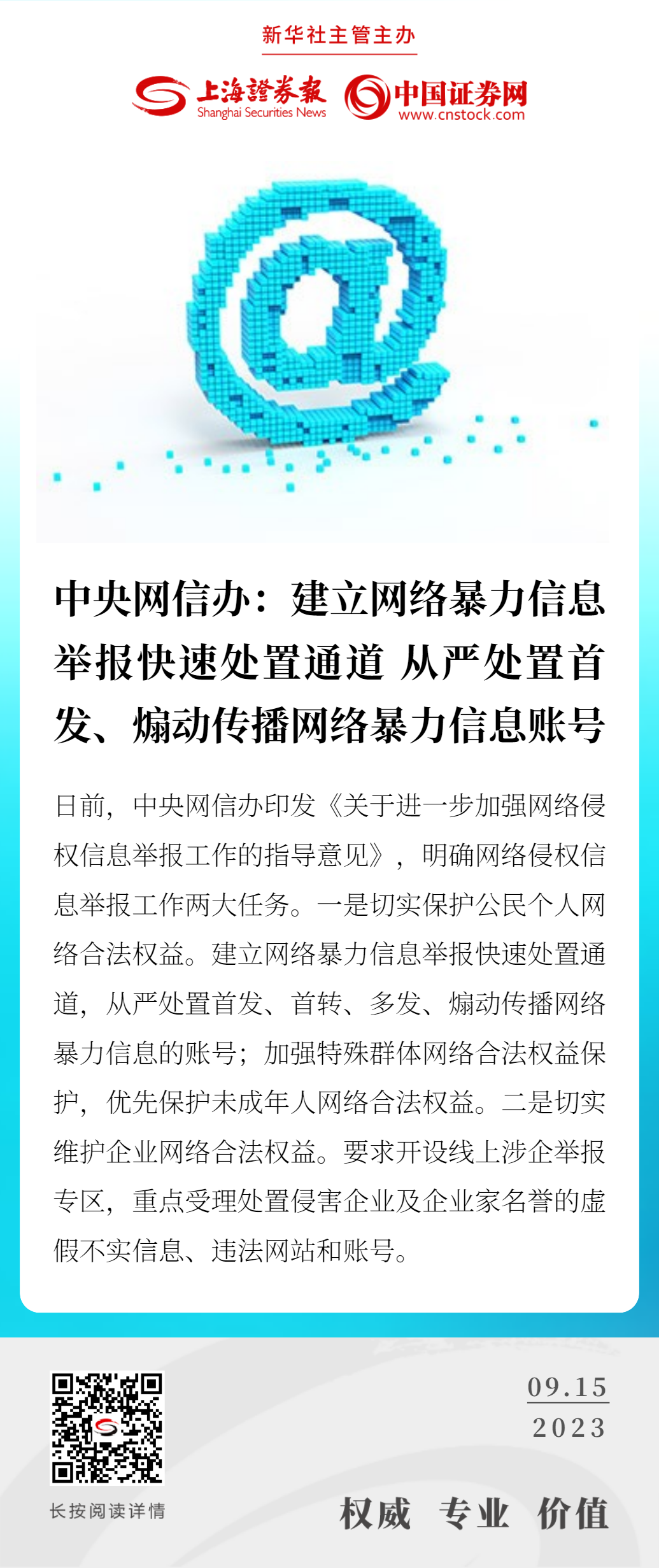 中央网信办：2019年以来累计清理违法和不良信息200多亿条_央广网