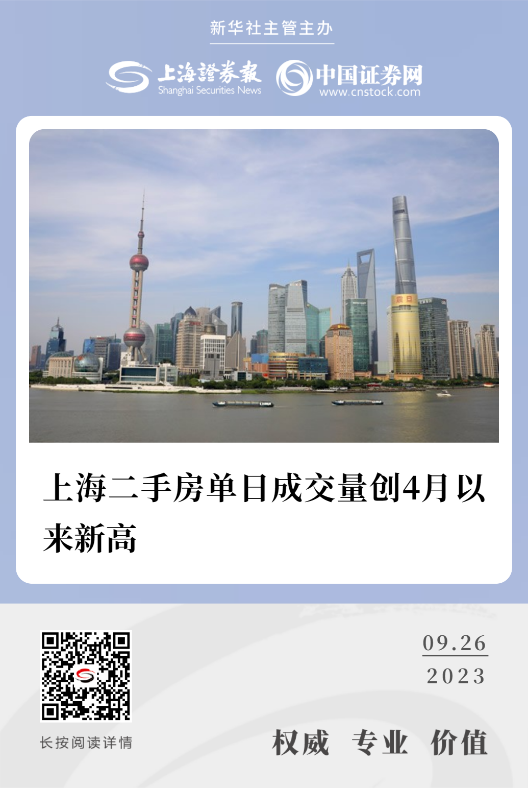 上海二手房单日成交量创4月以来新高