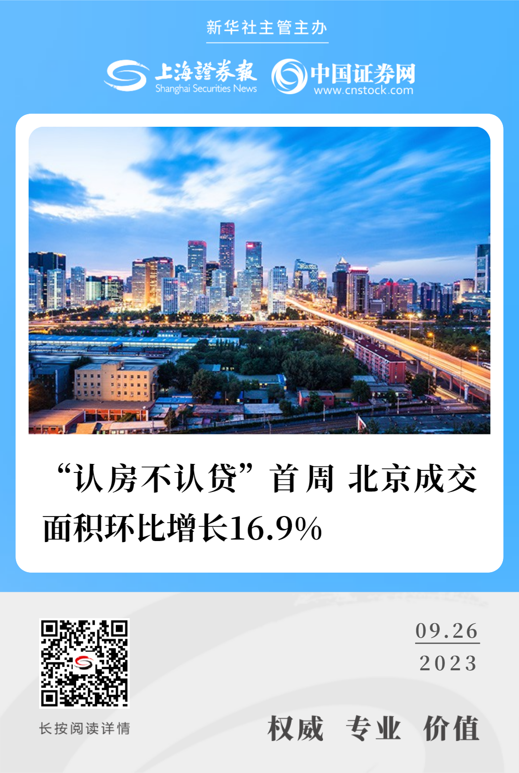 北京成交面积环比增长16.9%
