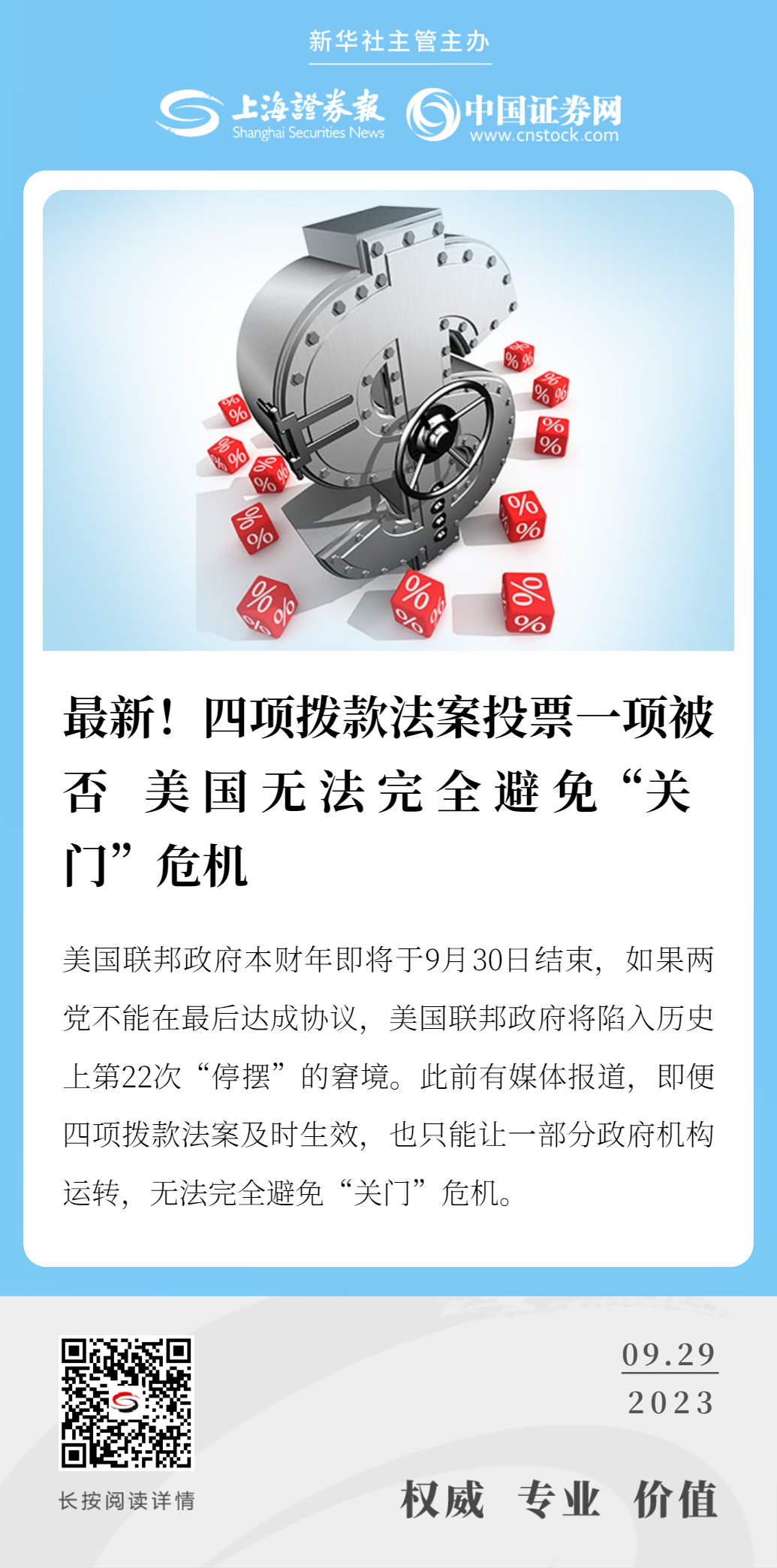 美国众议院就四项拨款法案投票一项被否决